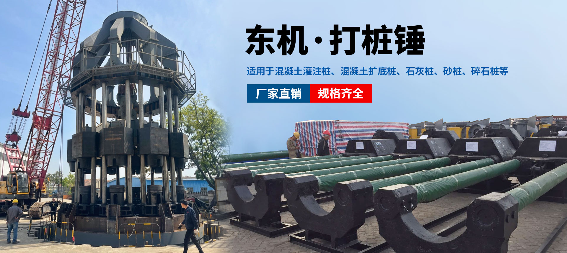 东机打桩锤