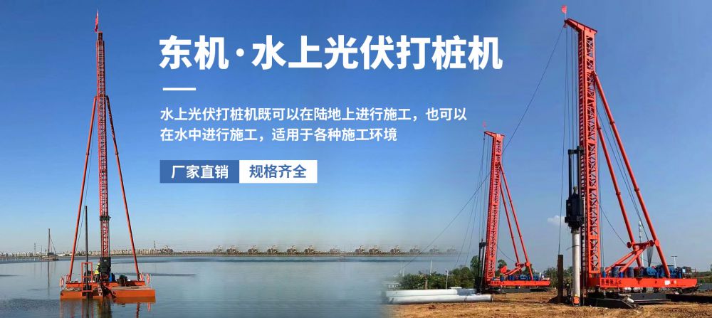 水上光伏打桩机